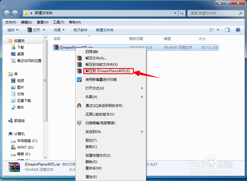 如何正确安装和设置iDreamPiano