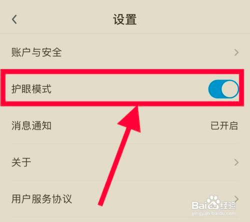 小盒课堂开启护眼模式怎么做