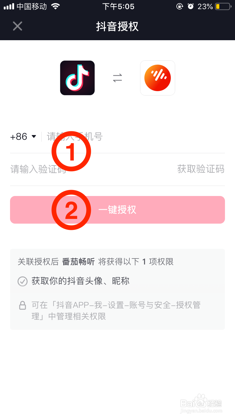 番茄畅听移动端如何绑定抖音账号？