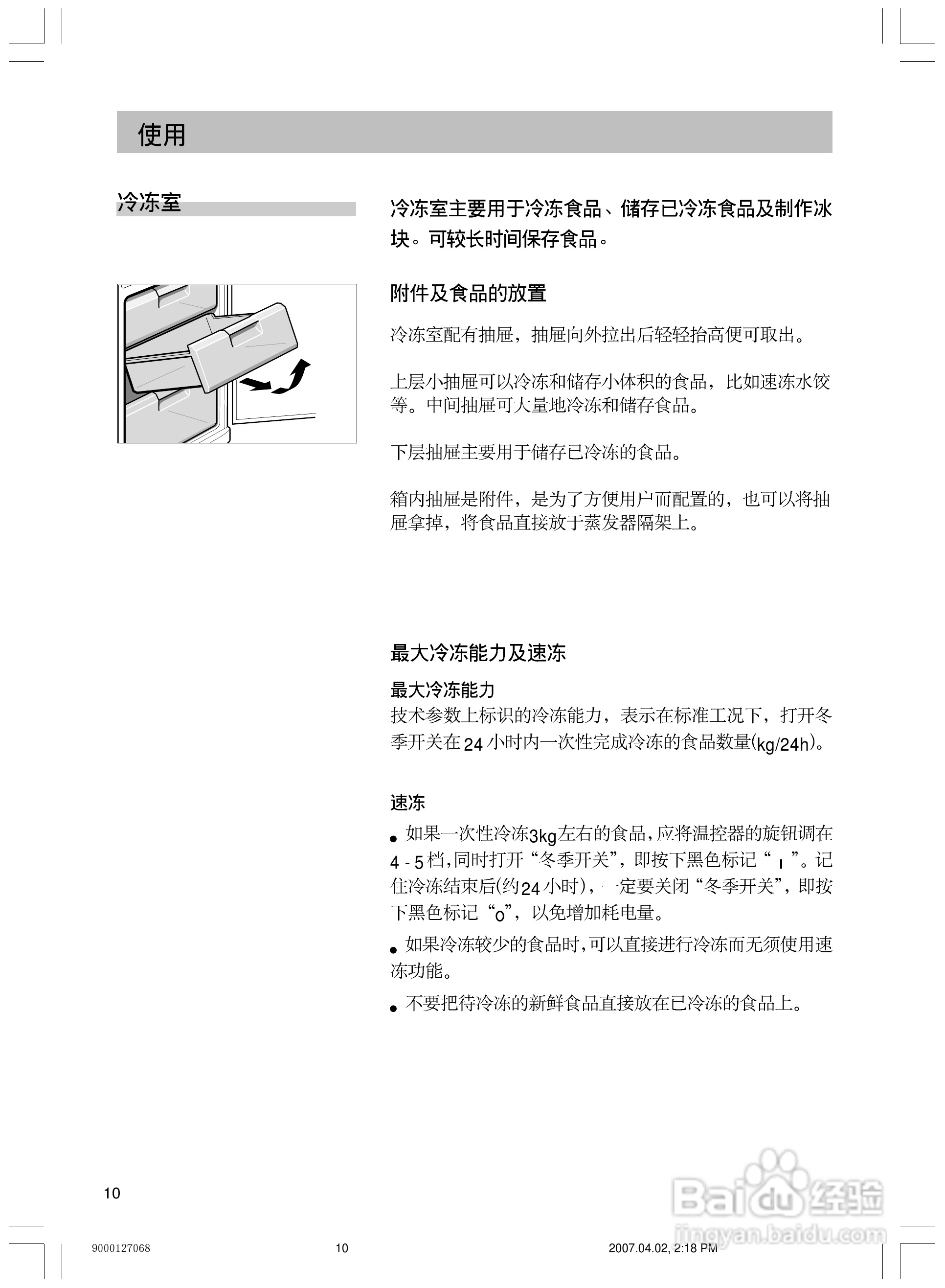 Siemens西门子KK23V32TI冰箱说明书:[1]