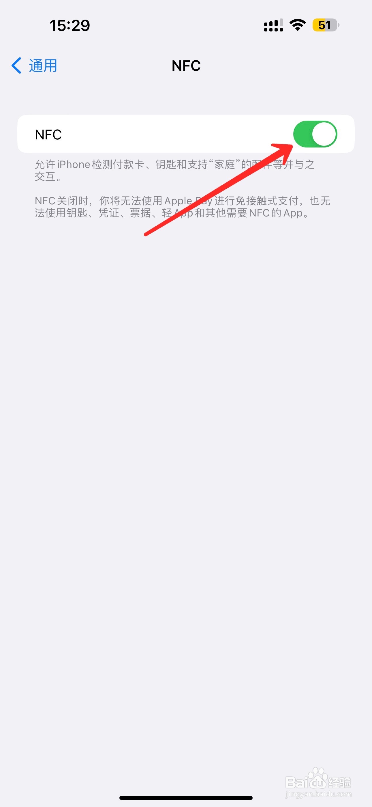 苹果手机如何开启NFC