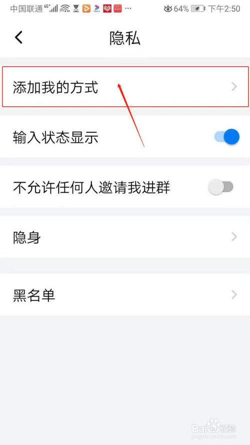 蝙蝠聊天app怎么设置可以通过群聊添加我