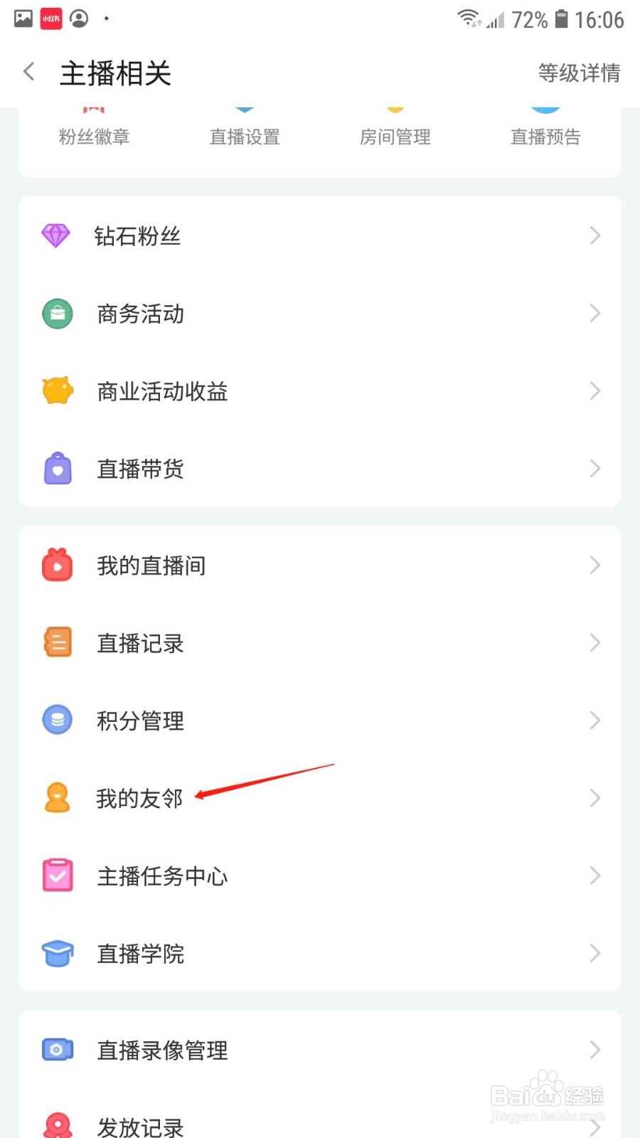 斗鱼直播怎么添加友邻