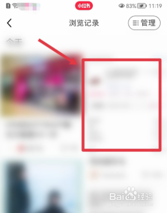 小红书怎么查看浏览记录