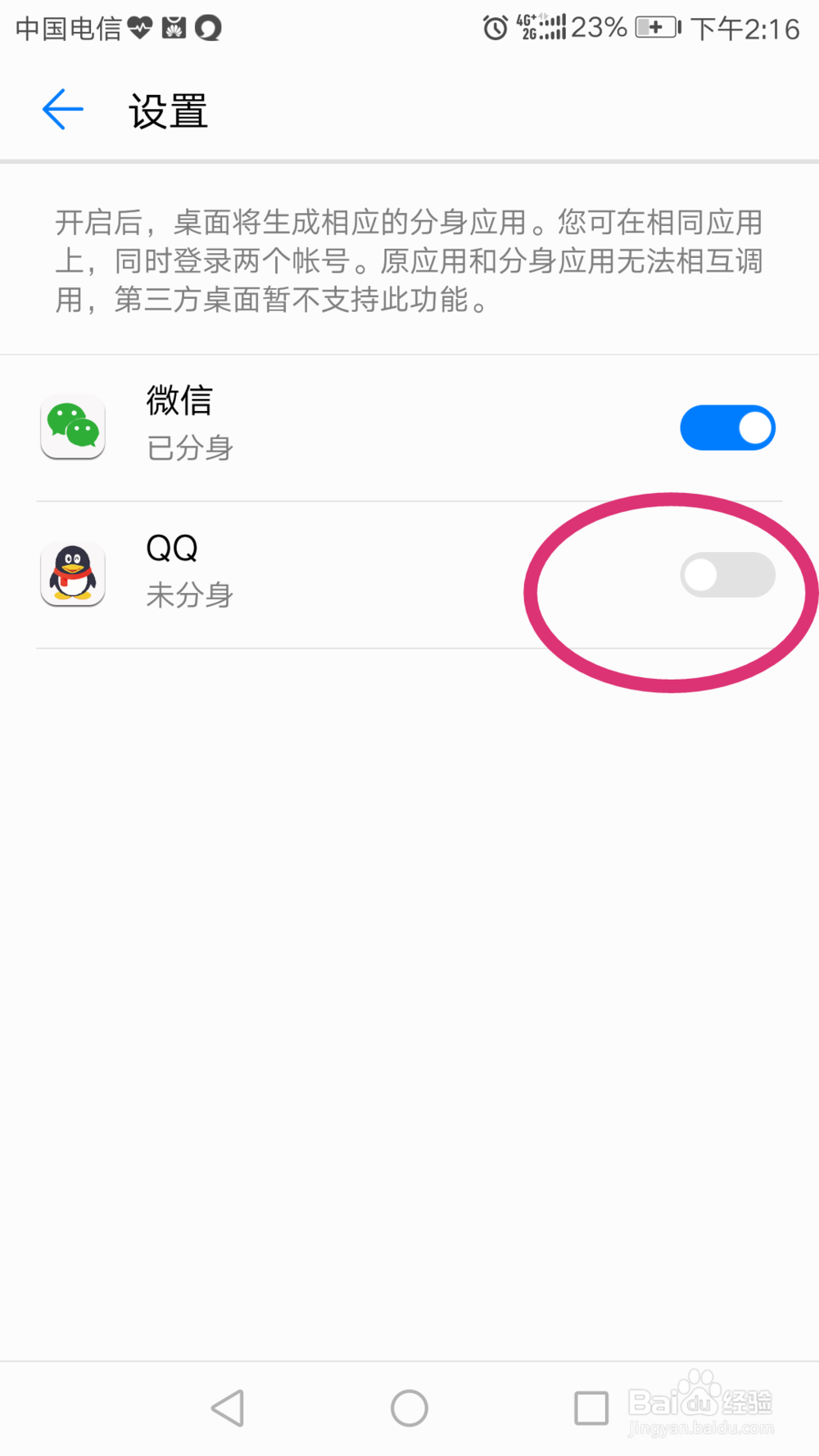 华为手机如何设置微信、QQ应用分身