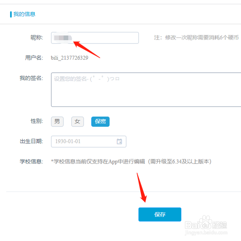 可以修改b站昵称吗