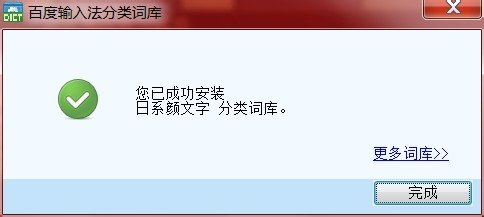 如何让您的百度输入法更加符合您的输入习惯