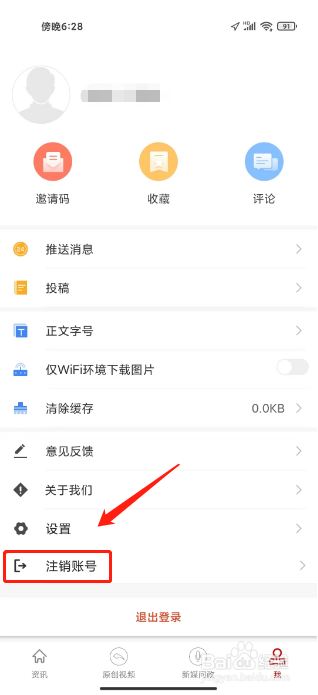 蚌埠发布怎么注销账号