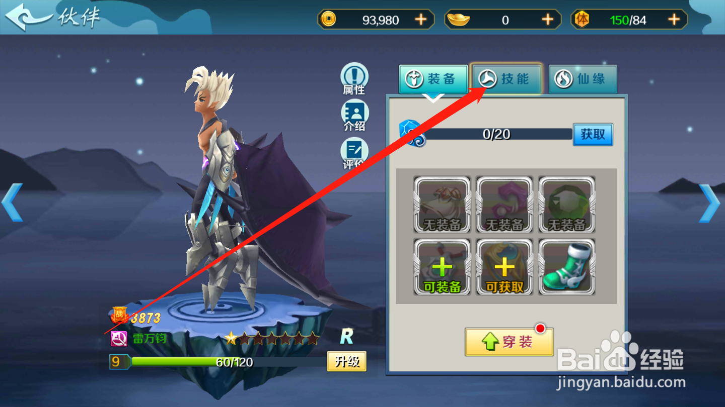 奇想战记如何升级角色技能