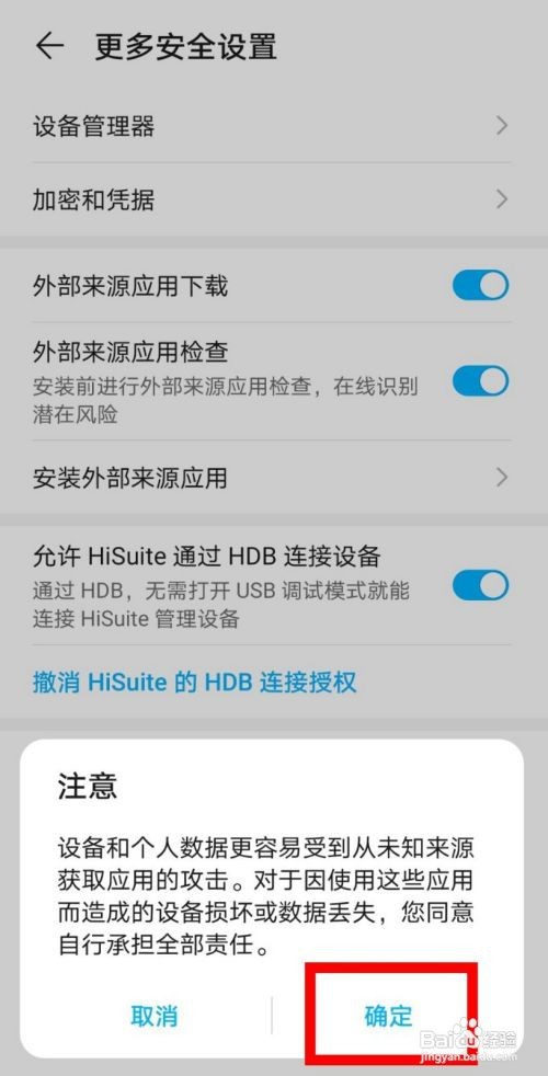 荣耀20怎样设置允许下载外部来源应用
