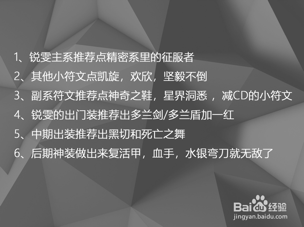 LOL怎么玩好锐雯？