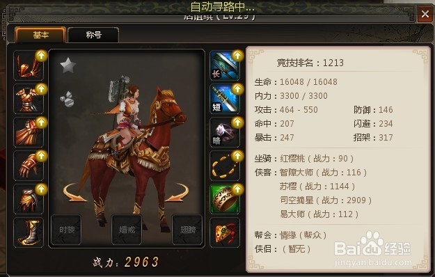 《绝代双骄》网页游戏如何提升战斗能力