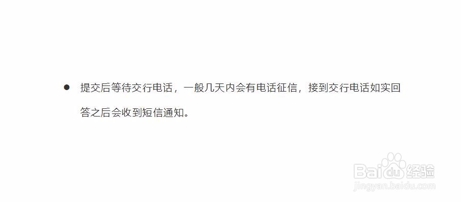 如何网申交通银行卡片不被拒绝呢？内附图文教程