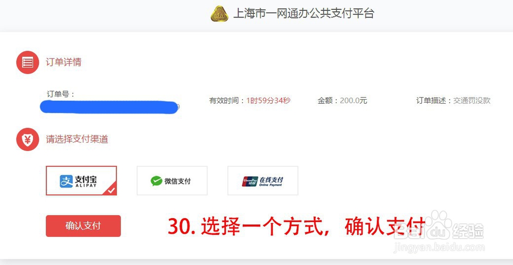 车辆本地/异地电子监控或贴条违章网上处理方法