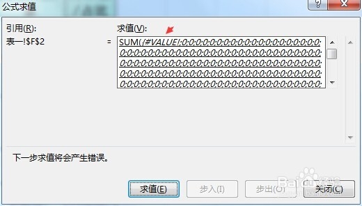 如何通过跟踪计算步骤排查单元格#VALUE!错误？