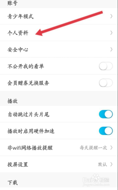 咪咕视频收货地址怎么设置