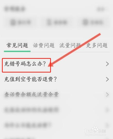 微信话费充错号码怎么办