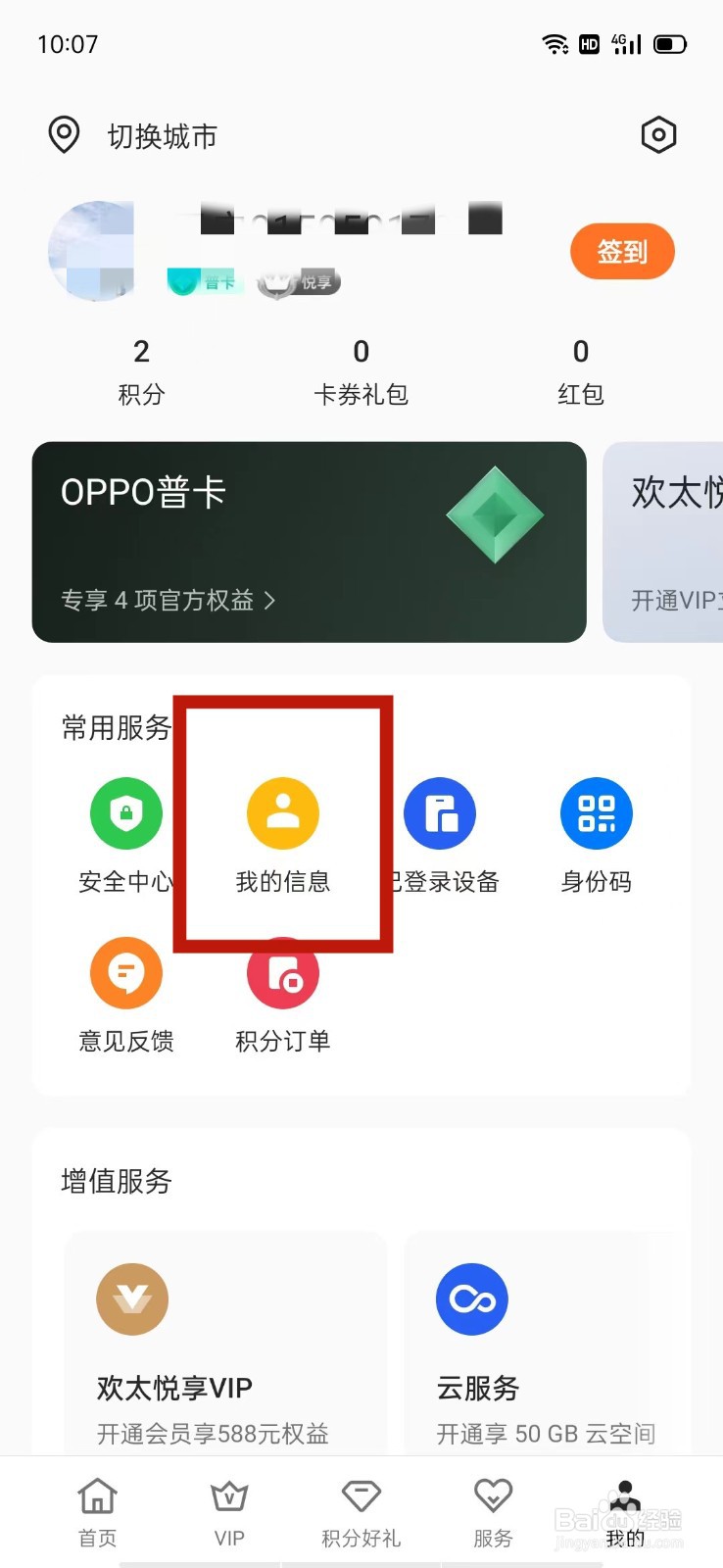OPPO安全中心怎么添加地址