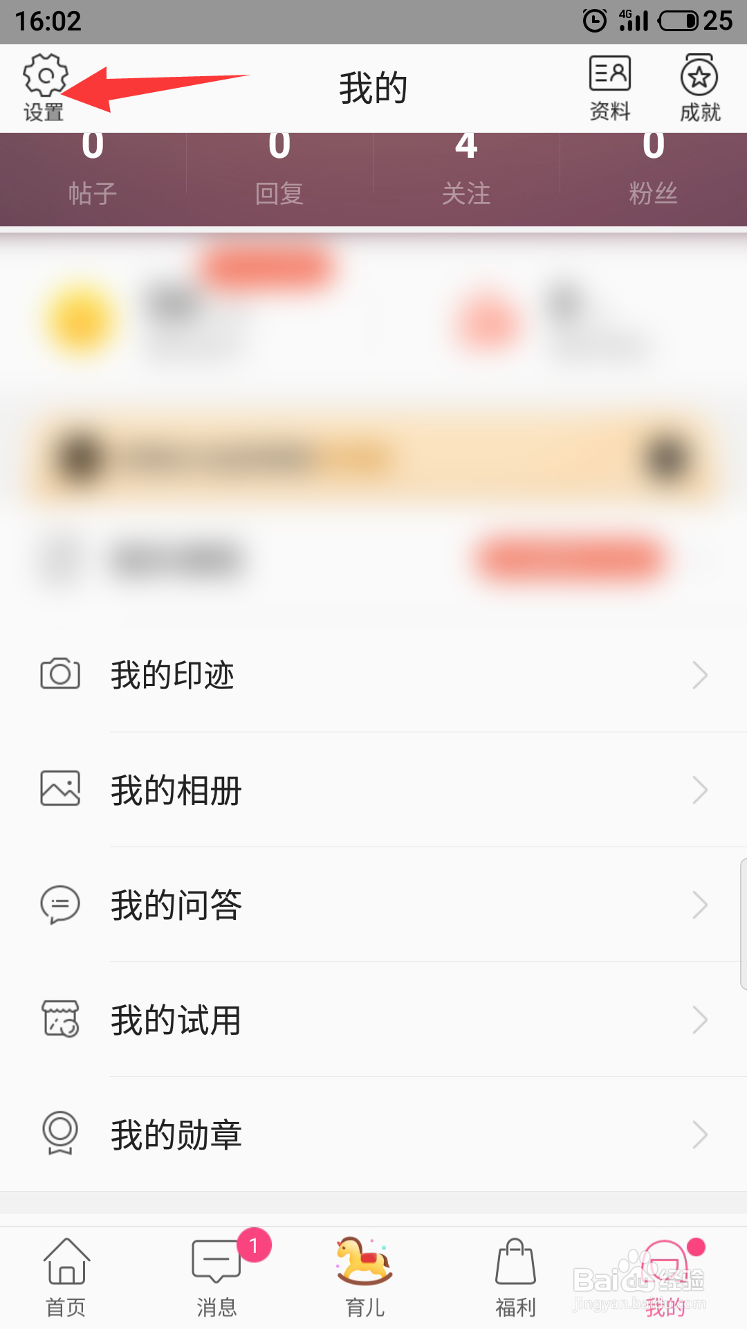 辣妈帮怎么开启消息免打扰