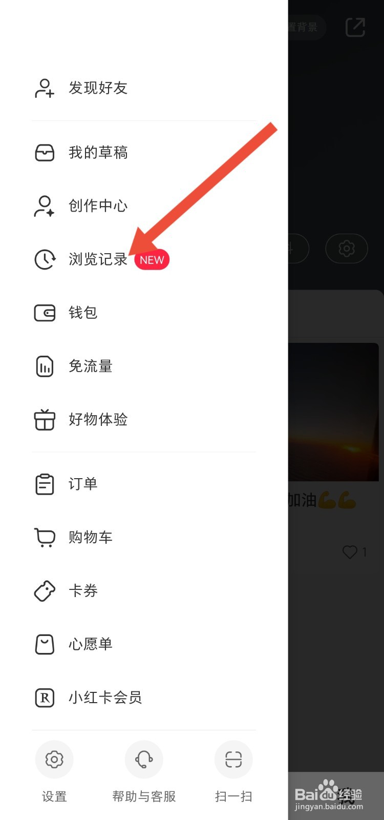 怎么看小红书的浏览记录