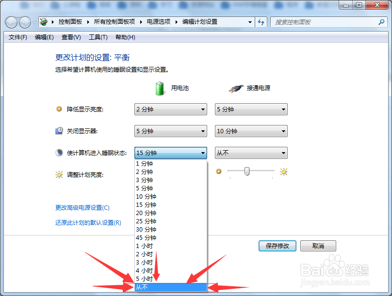win7系统怎么设置不休眠（几步就解决）