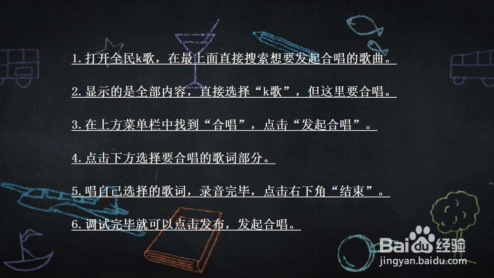全民K歌怎么发起合唱