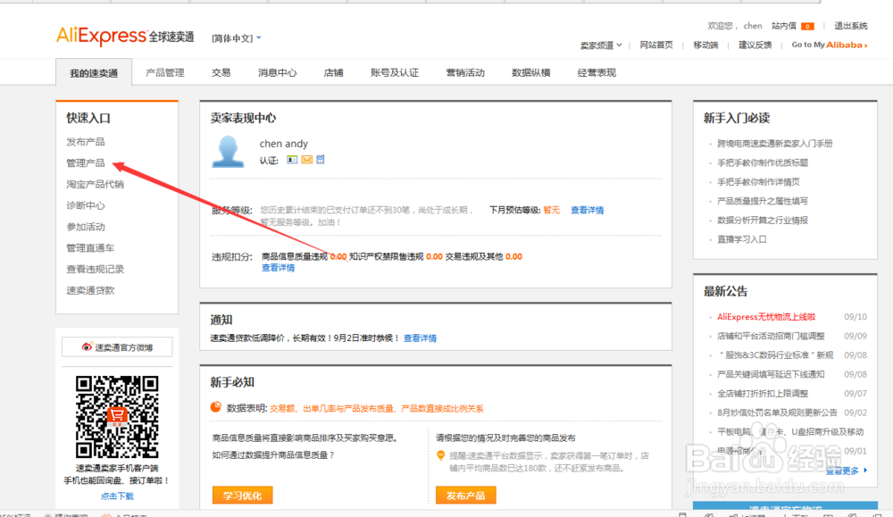 如何变成一个速卖通卖家