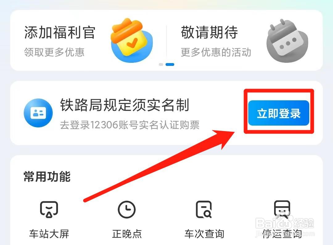 携程怎么绑定12306