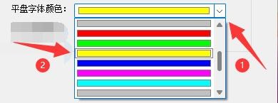 股票悄悄看如何更改平盘字体颜色