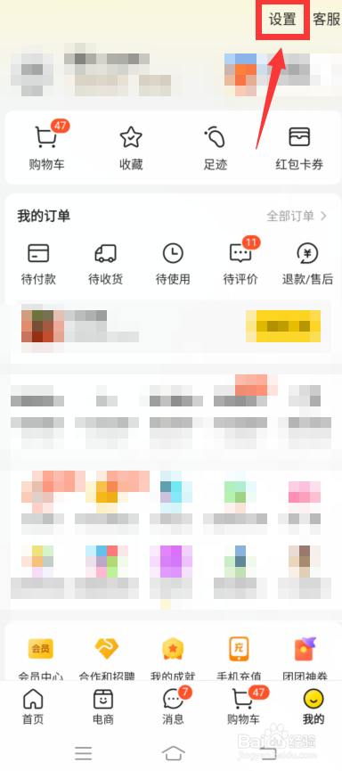 美团怎么删除收货地址