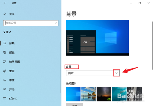 win10怎么设置自动更换桌面壁纸