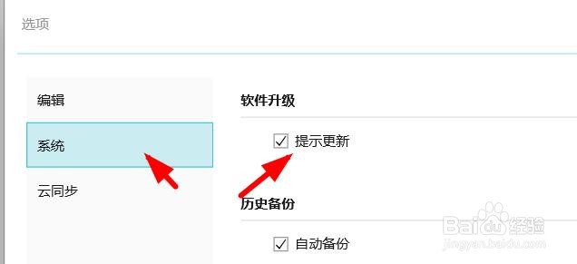 摹客如何关闭提示更新