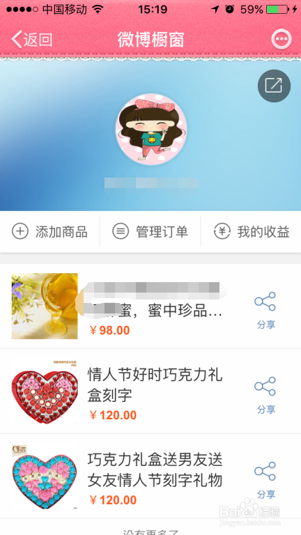 怎么把新浪微博个人主页中显示的TA的橱窗删掉