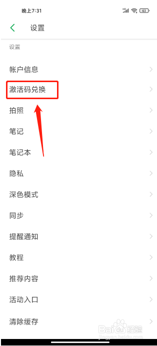 印象笔记如何激活兑换码