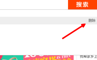 淘宝怎样删除自己的搜索记录