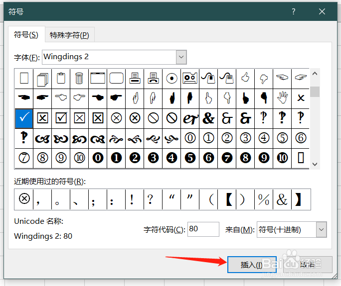 excel文档中怎么输入对勾√