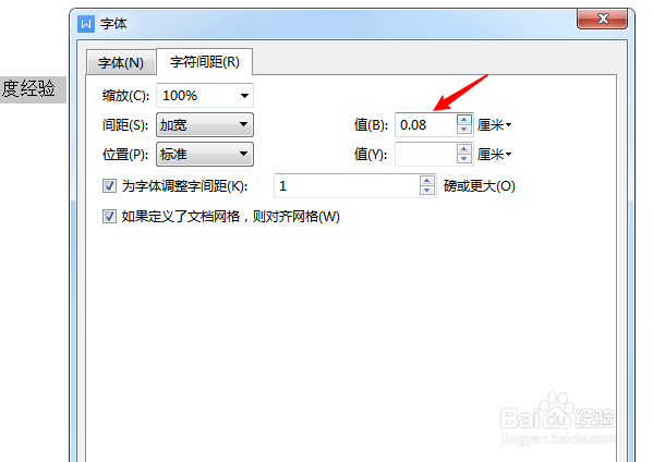 wps字间距怎么调