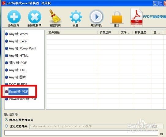pdf转换成word转换器怎么把excel转成Pdf