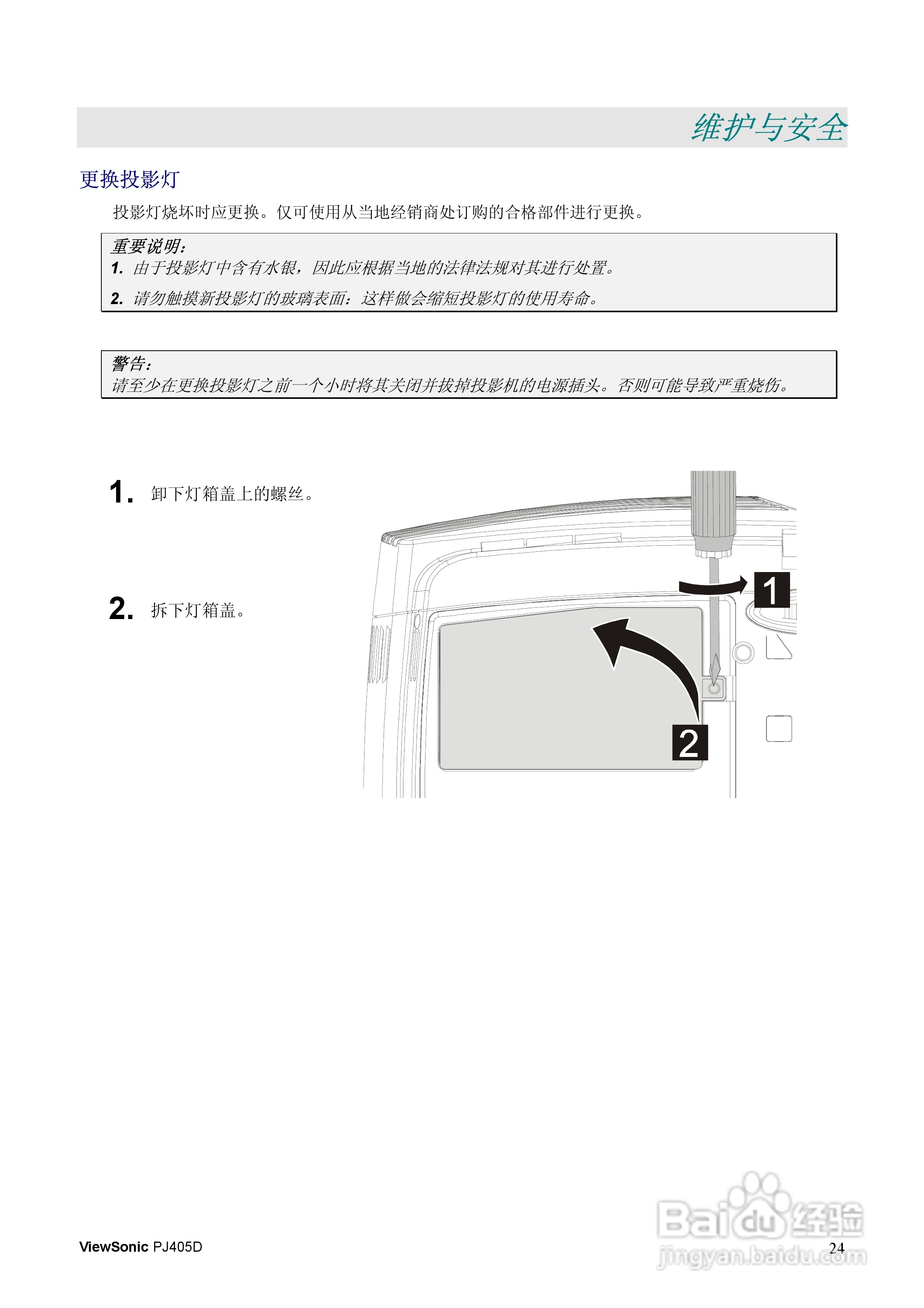 优派PJ405D投影仪使用说明书:[4]