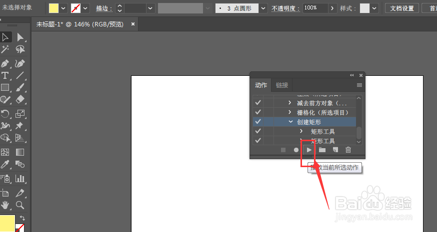 Illustrator中如何使用动作设置来记录动作