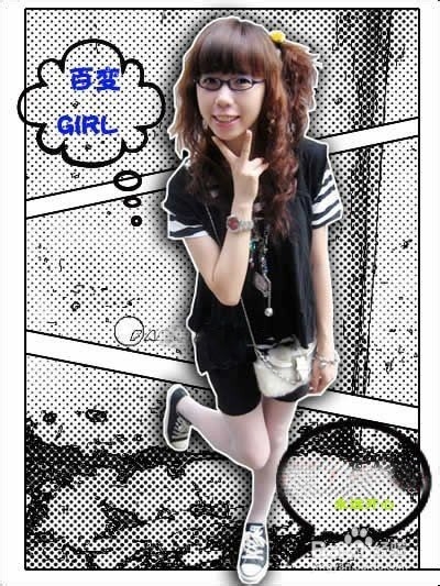 【Photoshop系列新手教程】非主流漫画风格照片