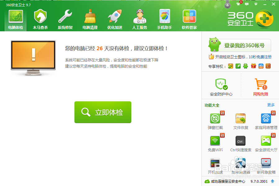 如何使用360来清理电脑垃圾