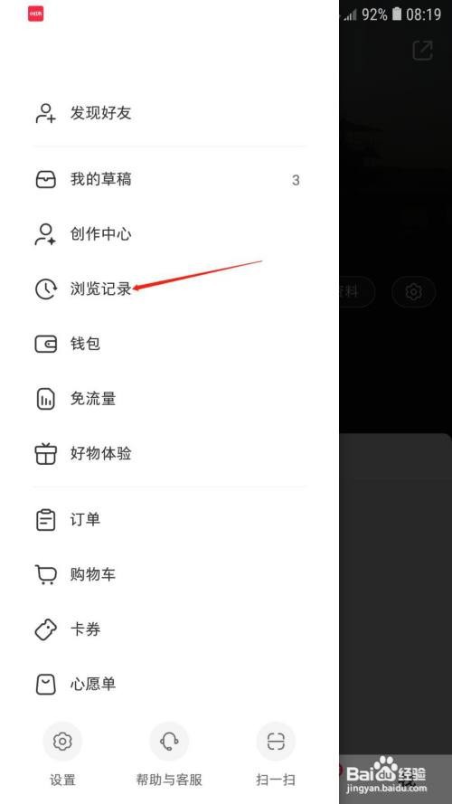 小红书怎么删除浏览记录