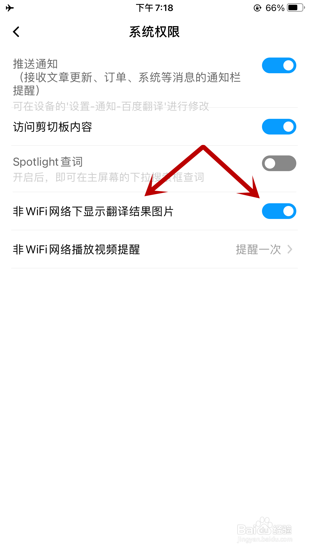 百度翻译如何禁止非WiFi网络下显示翻译结果图片