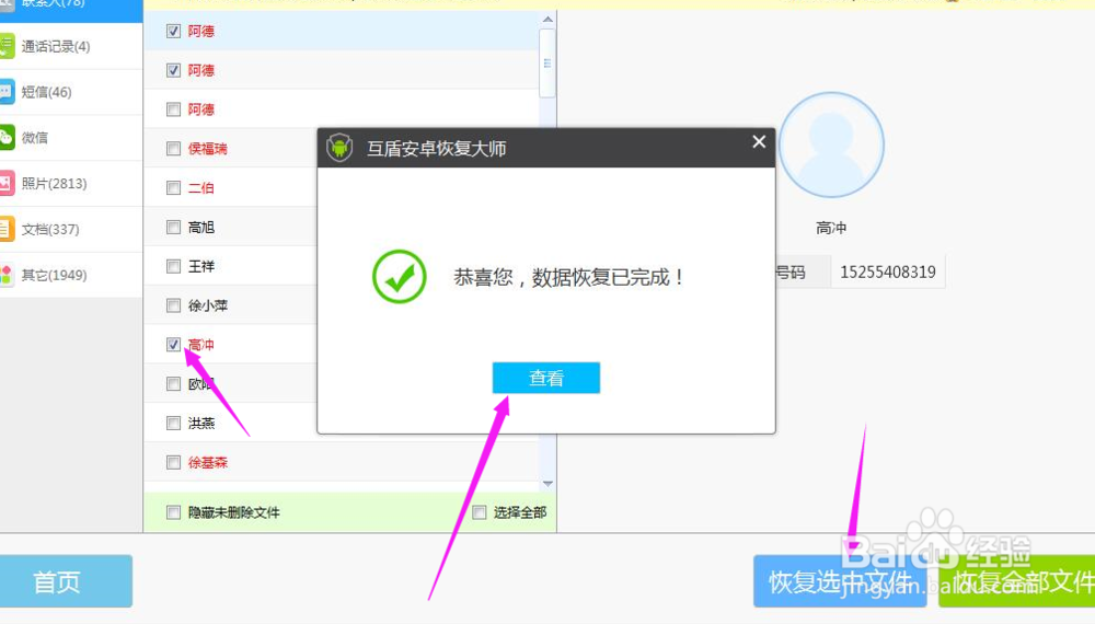 怎么样才能恢复通讯录里面的联系电话