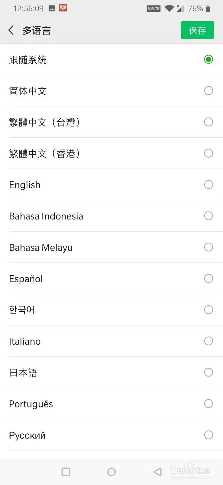 微信通用设置如何操作