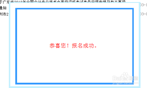 中级会计师报名应该注意那些事项