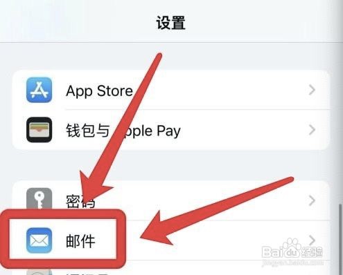 苹果手机邮件的预览行数如何增加