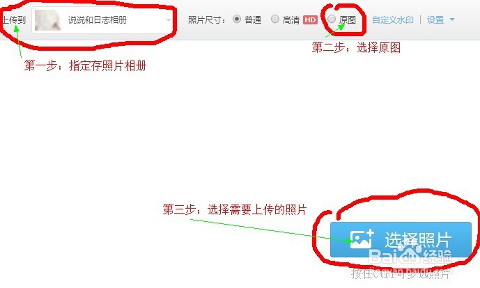 QQ空间相册上传原图