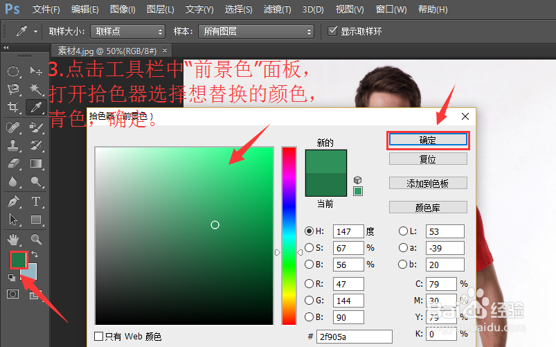 PS如何实现人物及物品等的颜色替换